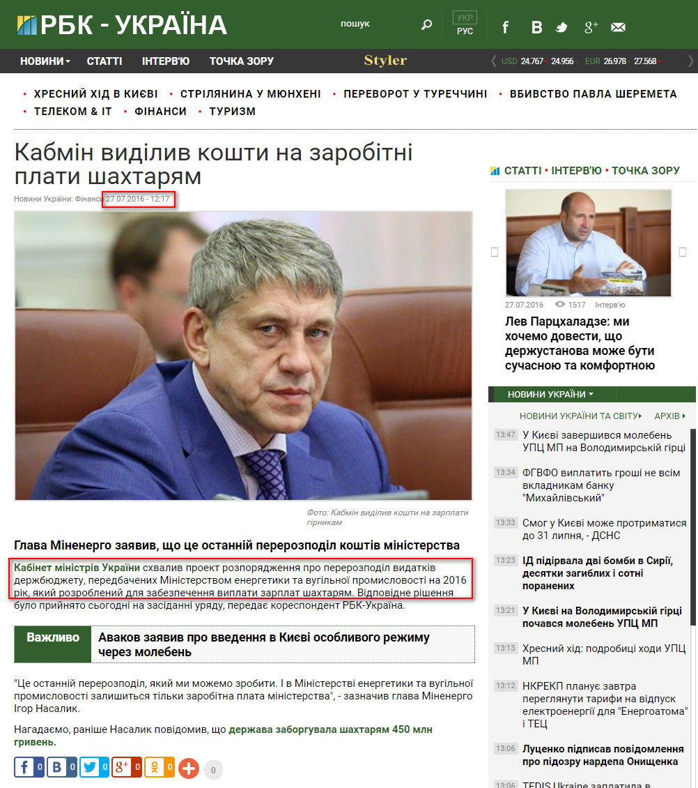 https://www.rbcua.com/ukr/news/kabmin-vydelil-sredstva-zarabotnye-platy-1469610976.html
