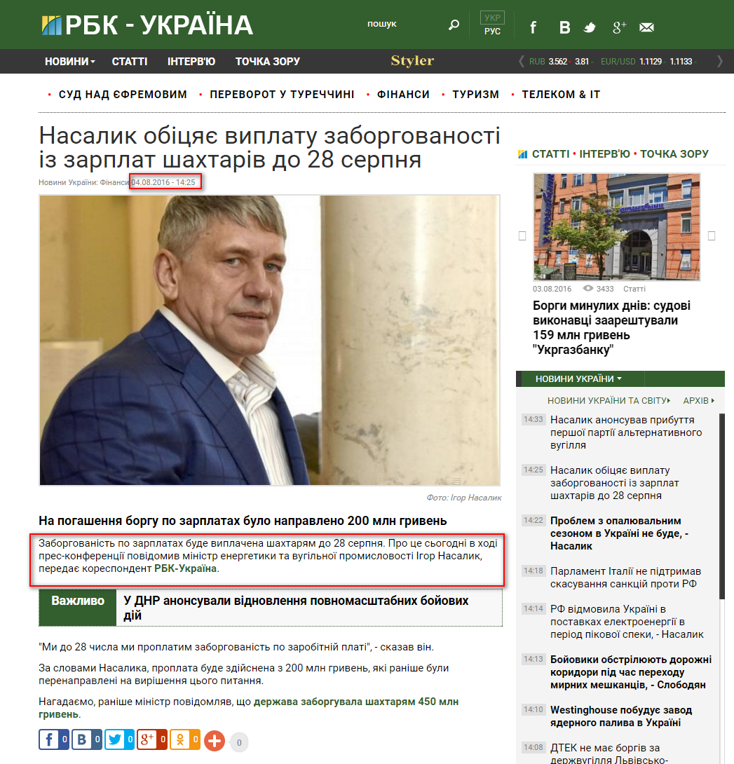 https://www.rbcua.com/ukr/news/nasalik-obeshchaet-vyplatu-zadolzhennosti-1470309948.html