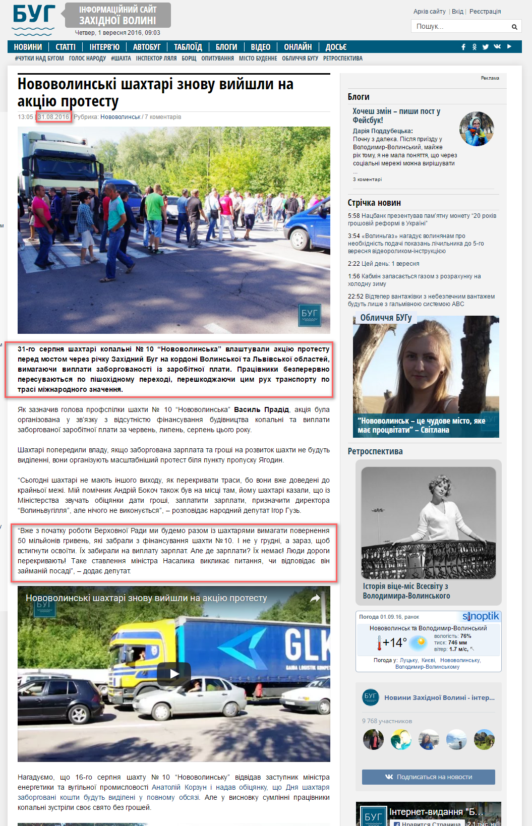 http://bug.org.ua/news/novovolynsk/novovolynski-shahtari-znovu-vyjshly-na-aktsiyu-protestu-118804/