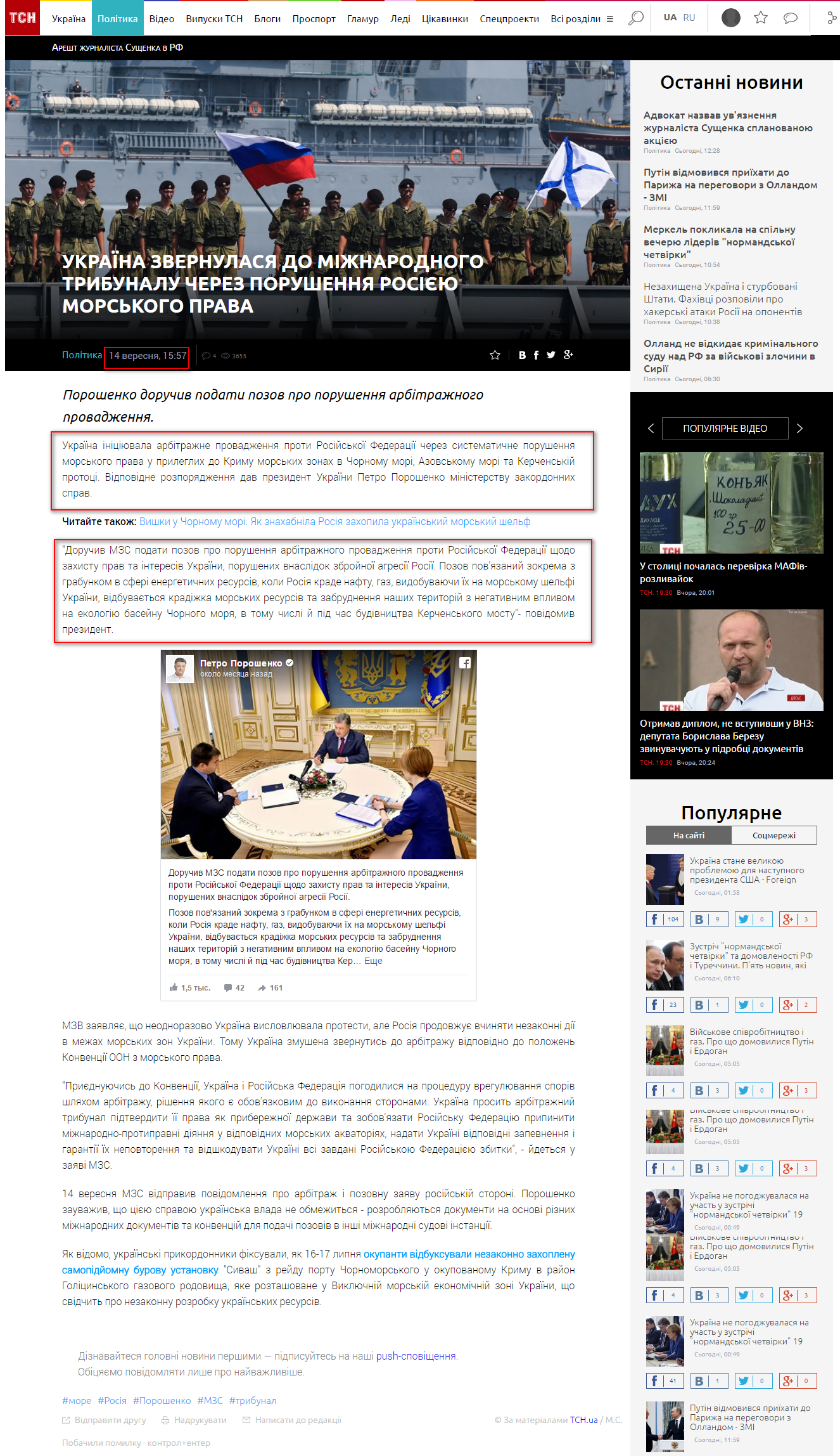 http://tsn.ua/politika/ukrayina-zvernulasya-do-mizhnarodnogo-tribunalu-cherez-porushennya-rosiyeyu-morskogo-prava-746726.html