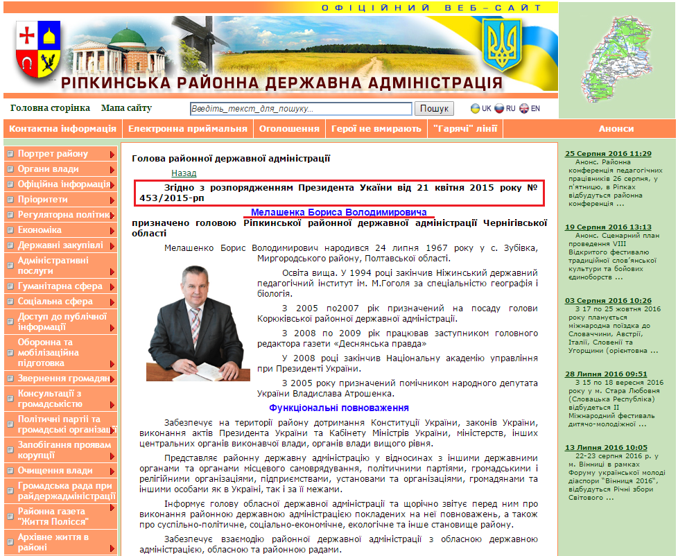 http://rpadm.cg.gov.ua/index.php?id=1490&tp=1&pg=single_page.php