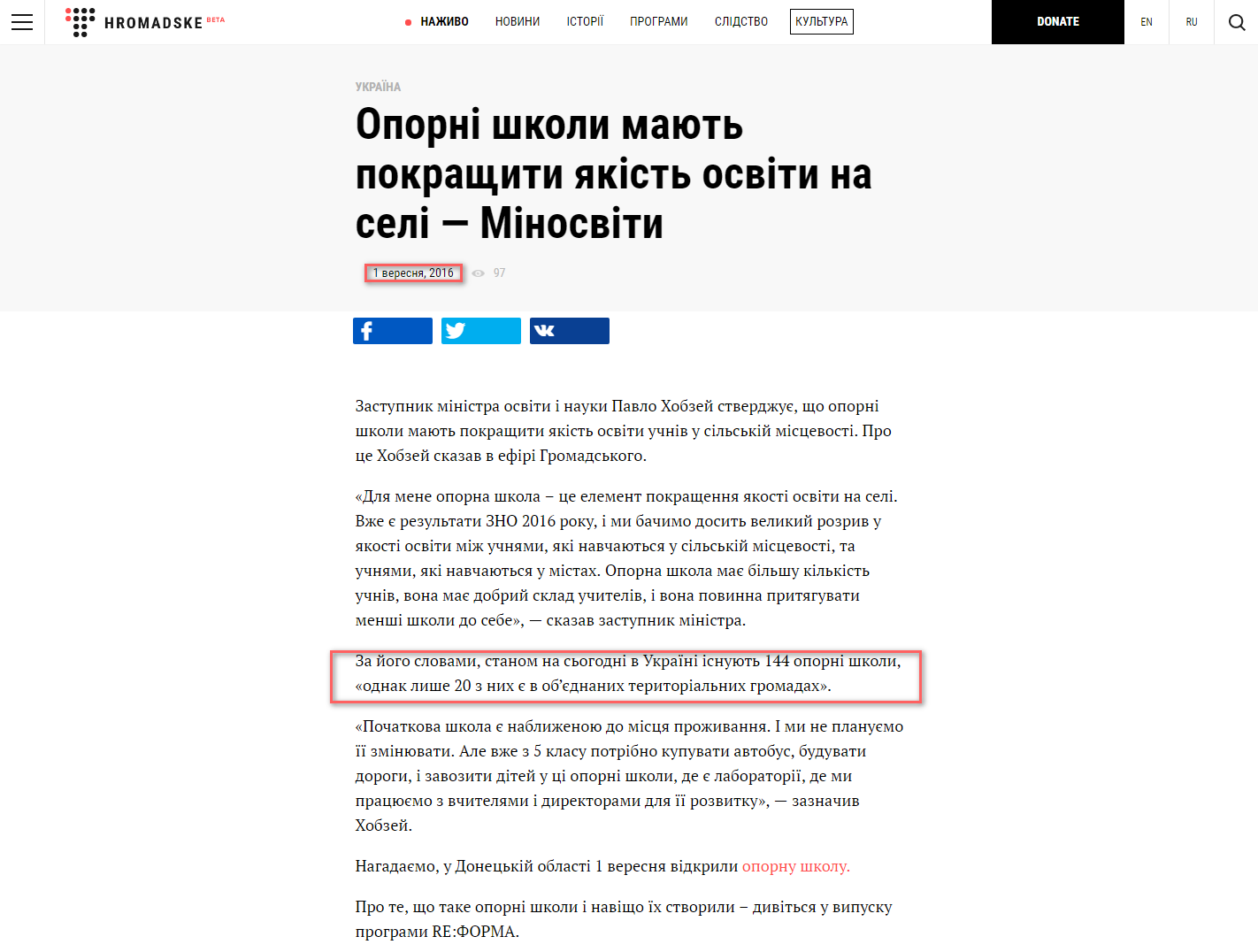 http://hromadske.ua/posts/oporni-shkoly-maiut-pokrashchyty-iakist-osvity-na-seli-minosvity