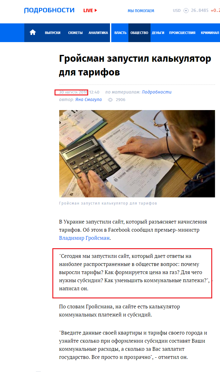 http://podrobnosti.ua/2128440-grojsman-zapustil-kalkuljator-dlja-tarifov.html