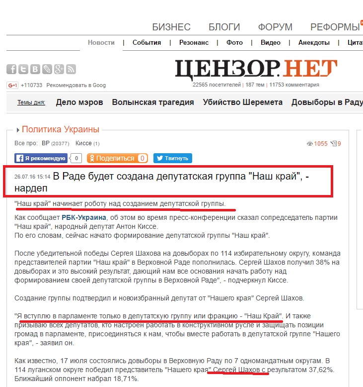 http://censor.net.ua/news/399148/v_rade_budet_sozdana_deputatskaya_gruppa_nash_krayi_nardep