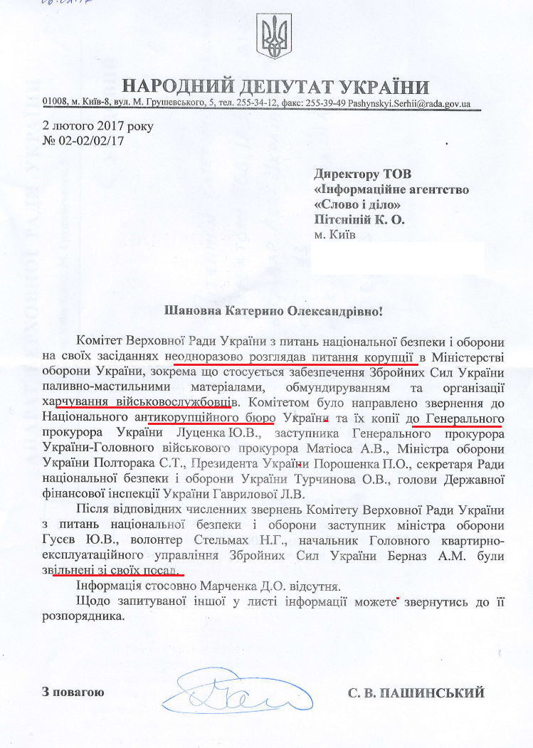 Лист народного депутата Сергія Пашинського від 2 лютого 2017 року 