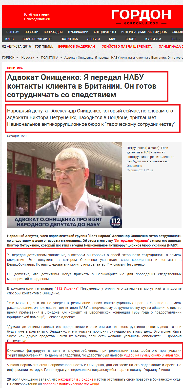 http://gordonua.com/news/politics/advokat-onishchenko-ya-peredal-nabu-kontakty-klienta-v-britanii-on-gotov-sotrudnichat-so-sledstviem-143467.html