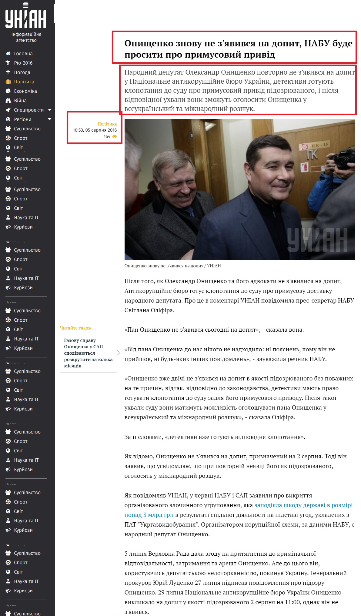 http://www.unian.net/politics/1454373-onischenko-snova-ne-yavilsya-na-dopros-nabu-budet-prosit-o-prinuditelnom-privode.html