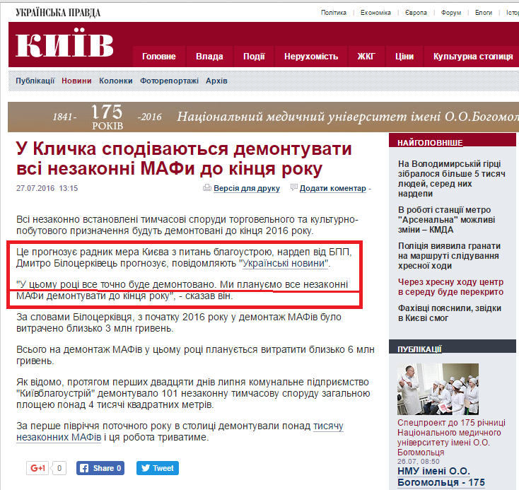 http://kiev.pravda.com.ua/news/579889a53d9fa/