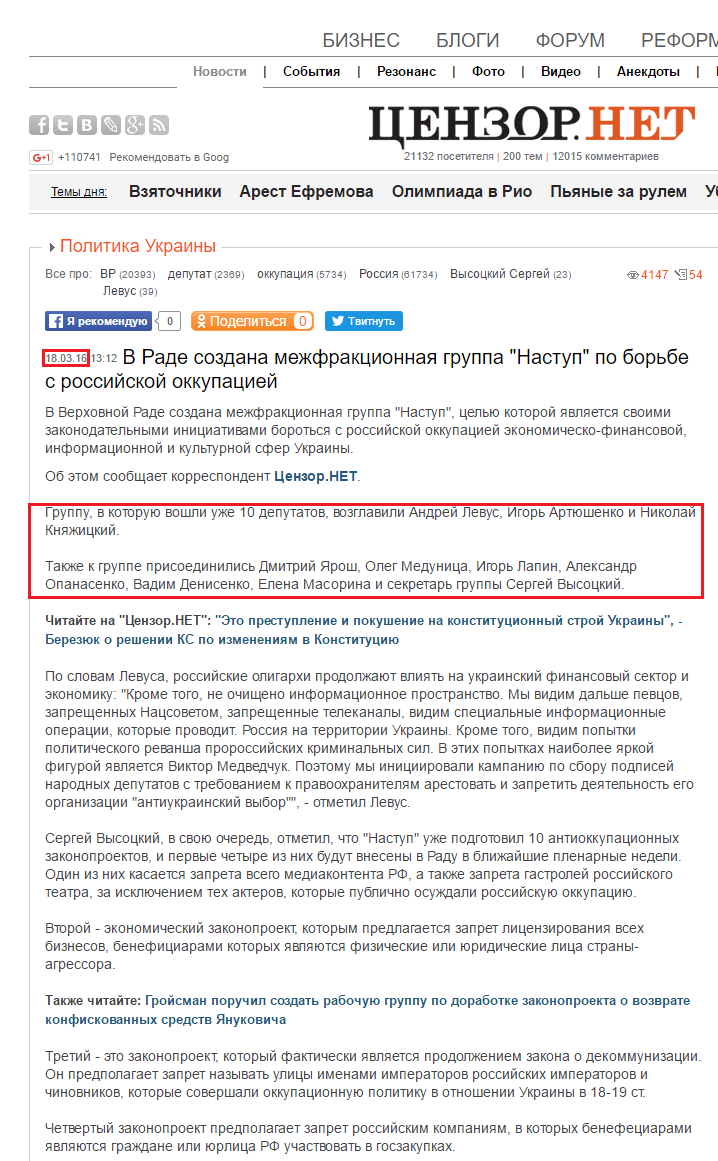 http://censor.net.ua/news/379795/v_rade_sozdana_mejfraktsionnaya_gruppa_nastup_po_borbe_s_rossiyiskoyi_okkupatsieyi