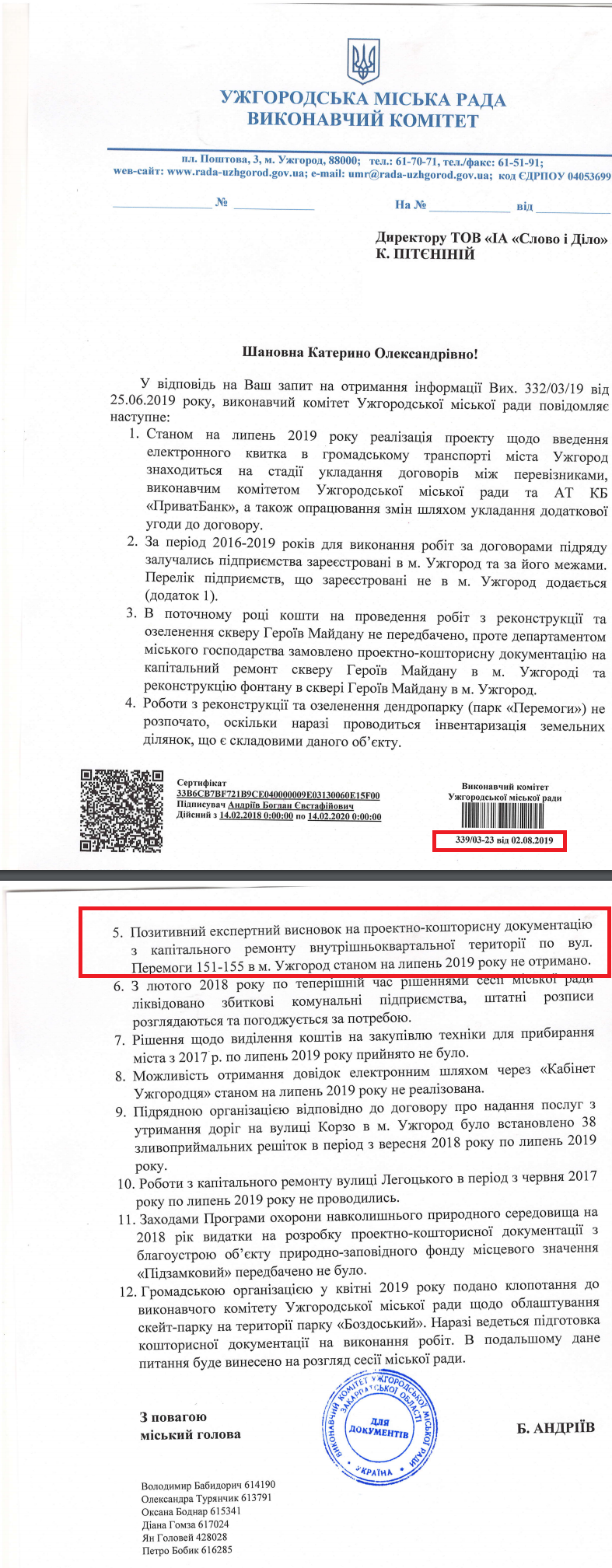 Лист Ужгородської МР від 2 серпня 2019 року