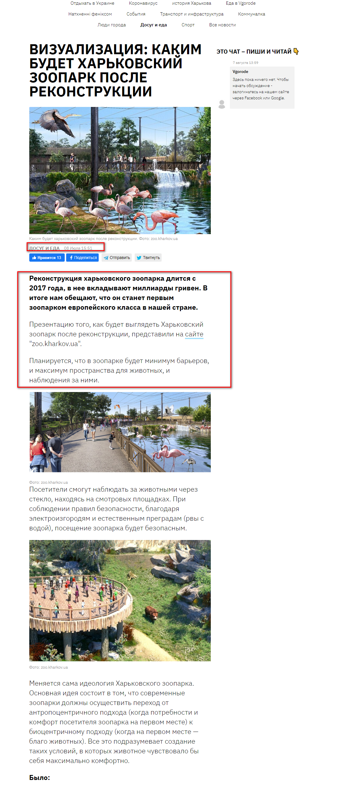 https://kh.vgorode.ua/news/dosuh_y_eda/a1123240-vizualizatsija-kakim-budet-kharkovskij-zoopark-posle-rekonstruktsii