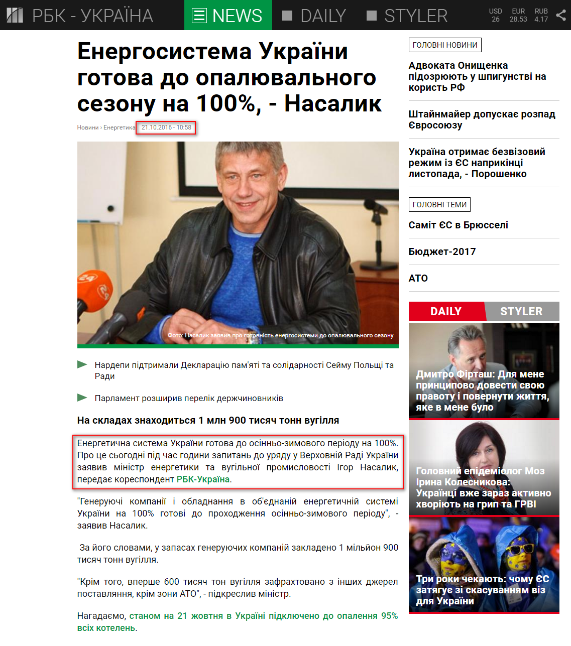 https://www.rbc.ua/ukr/news/energosistema-ukrainy-gotova-otopitelnomu-1477036727.html