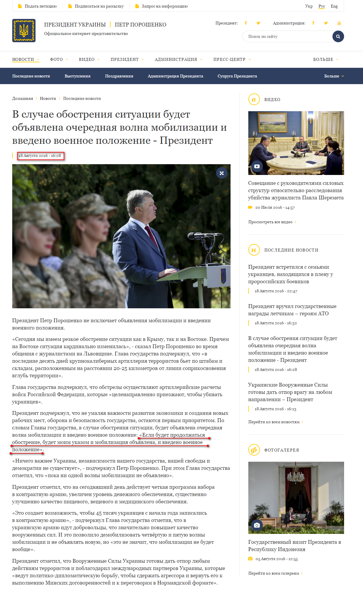 http://www.president.gov.ua/news/v-razi-zagostrennya-situaciyi-bude-ogoloshena-chergova-hvily-37879