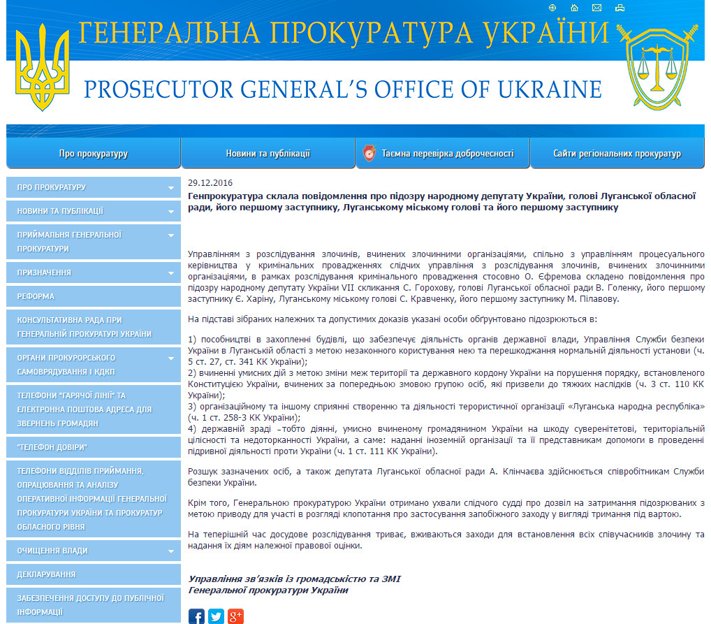 http://www.gp.gov.ua/ua/news.html?_m=publications&_t=rec&id=199229&fp=70