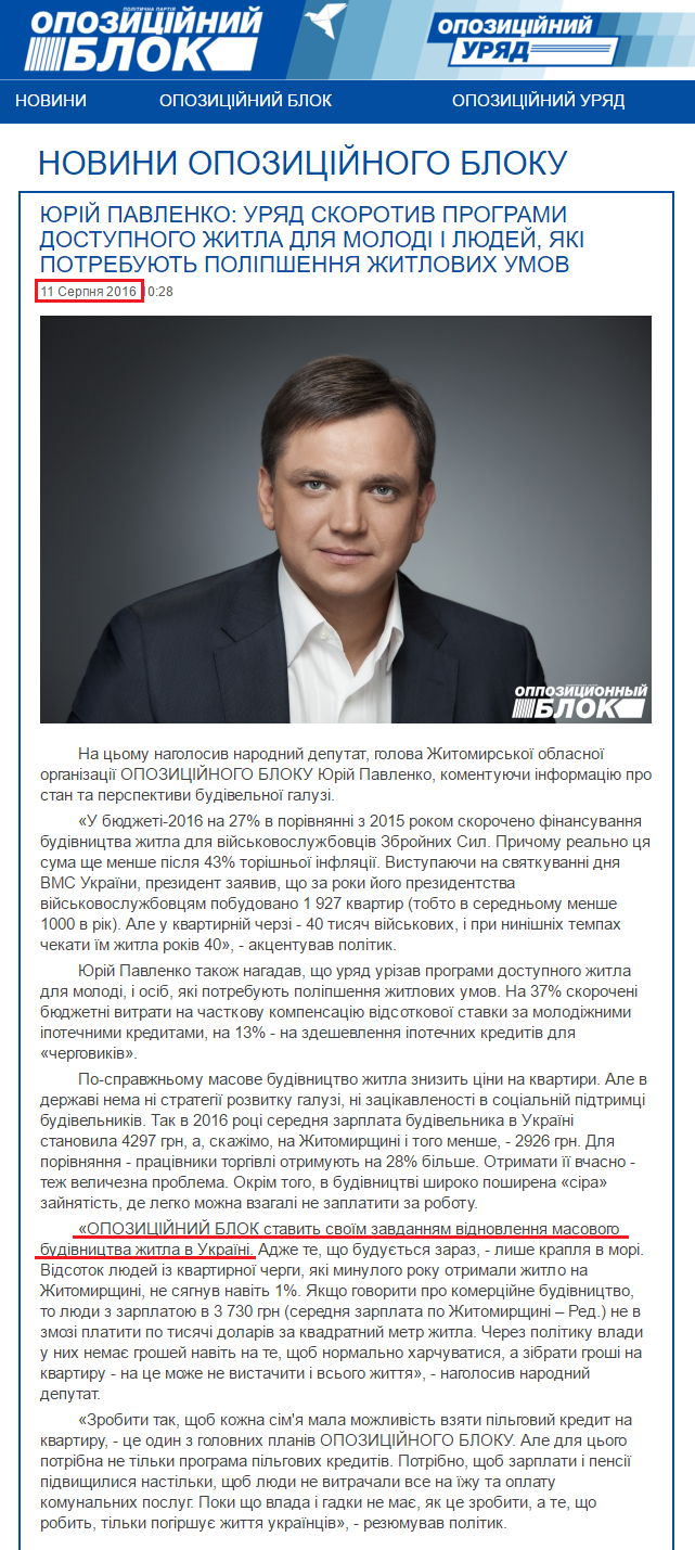 http://opposition.org.ua/uk/news/yurij-pavlenko-uryad-skorotiv-programi-dostupnogo-zhitla-dlya-molodi-i-lyudej-yaki-potrebuyut-polipshennya-zhitlovikh-umov.html