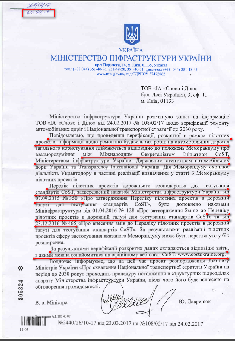 Лист Міністерства інфраструктури України від 24 квітня 2017 року