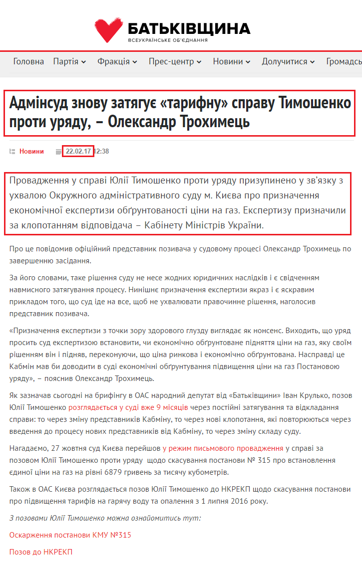 http://ba.org.ua/adminsud-znovu-zatyaguye-tarifnu-spravu-timoshenko-proti-uryadu-oleksandr-troximec/