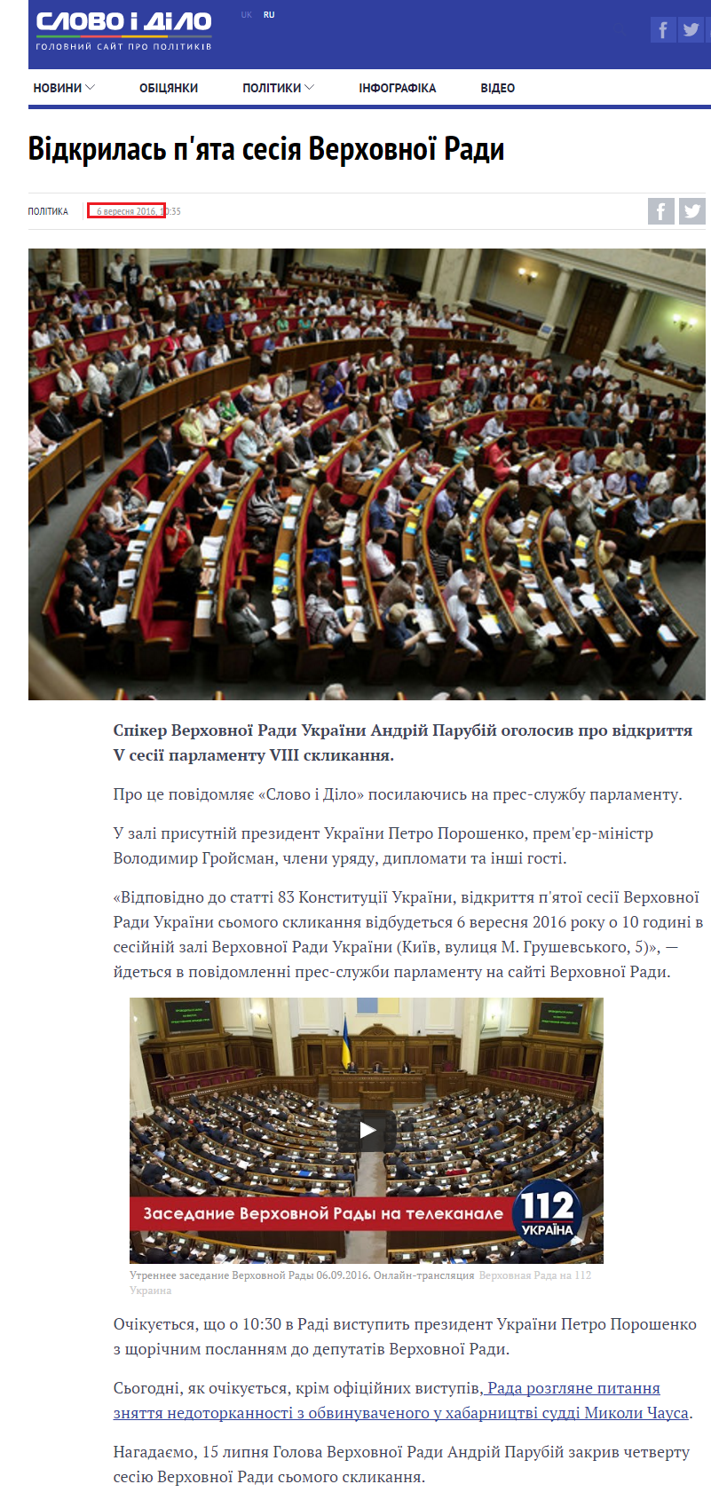 http://www.slovoidilo.ua/2016/09/06/novyna/polityka/vidkrylasya-pyata-sesiya-verxovnoyi-rady