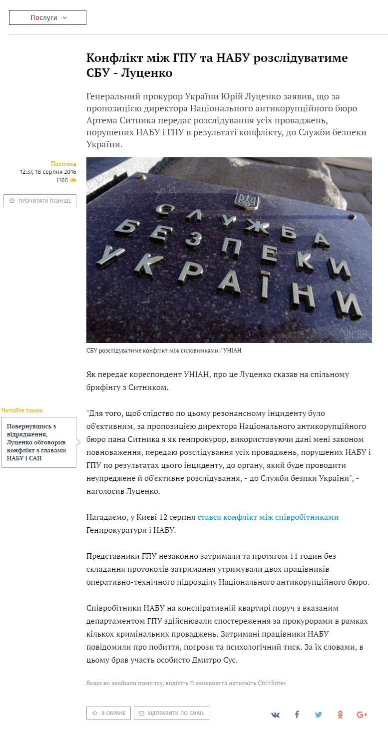 https://www.unian.ua/politics/1476101-konflikt-mij-gpu-ta-nabu-rozsliduvatime-sbu-lutsenko.html