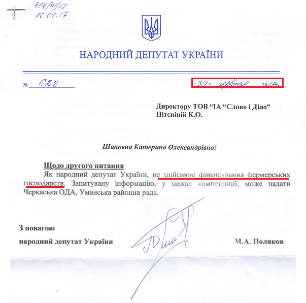 Лист народного депутата Максима Полякова від 30 червня 2017 року