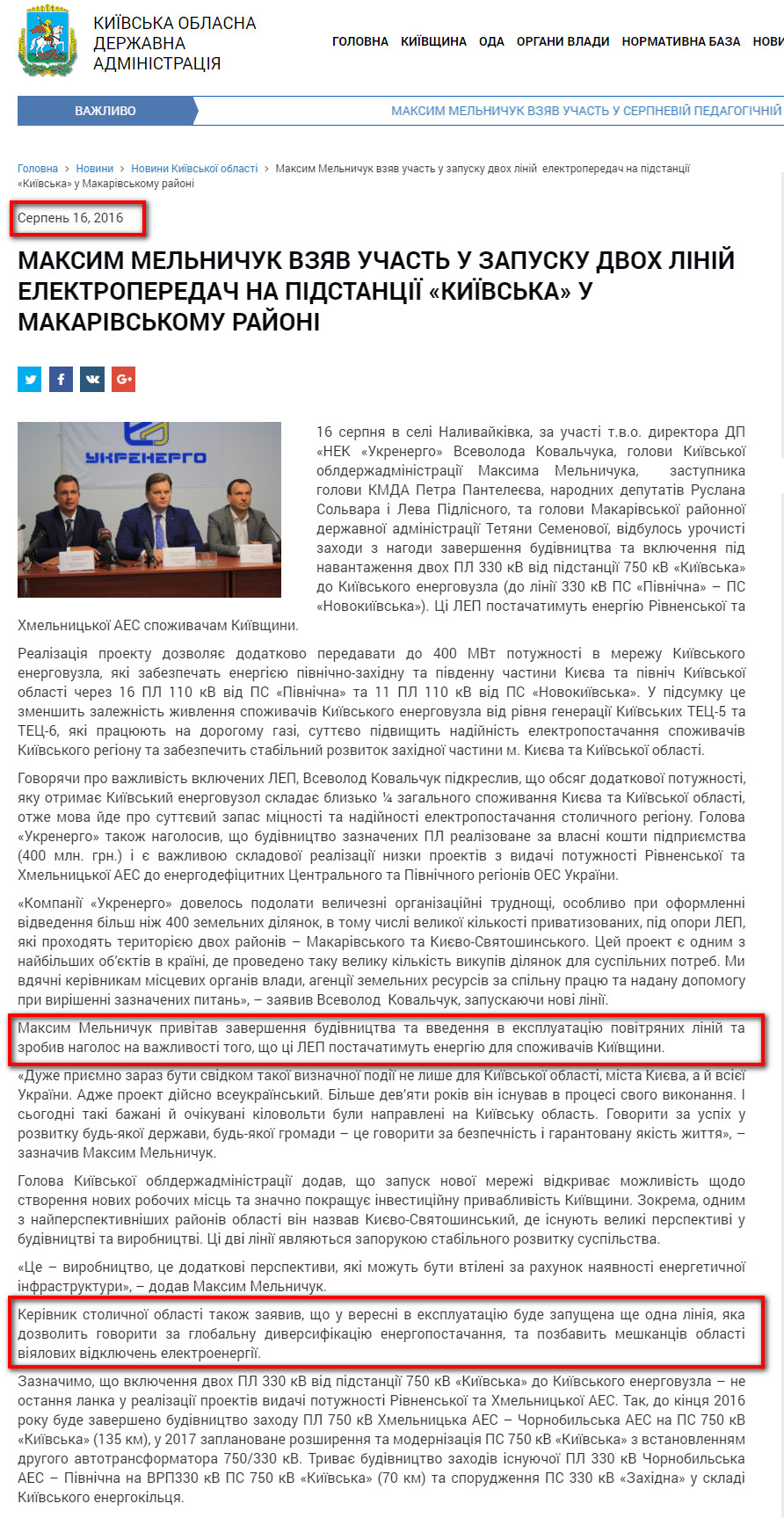 http://koda.gov.ua/news/maksim-melnichuk-vzyav-uchast-u-zapusk/