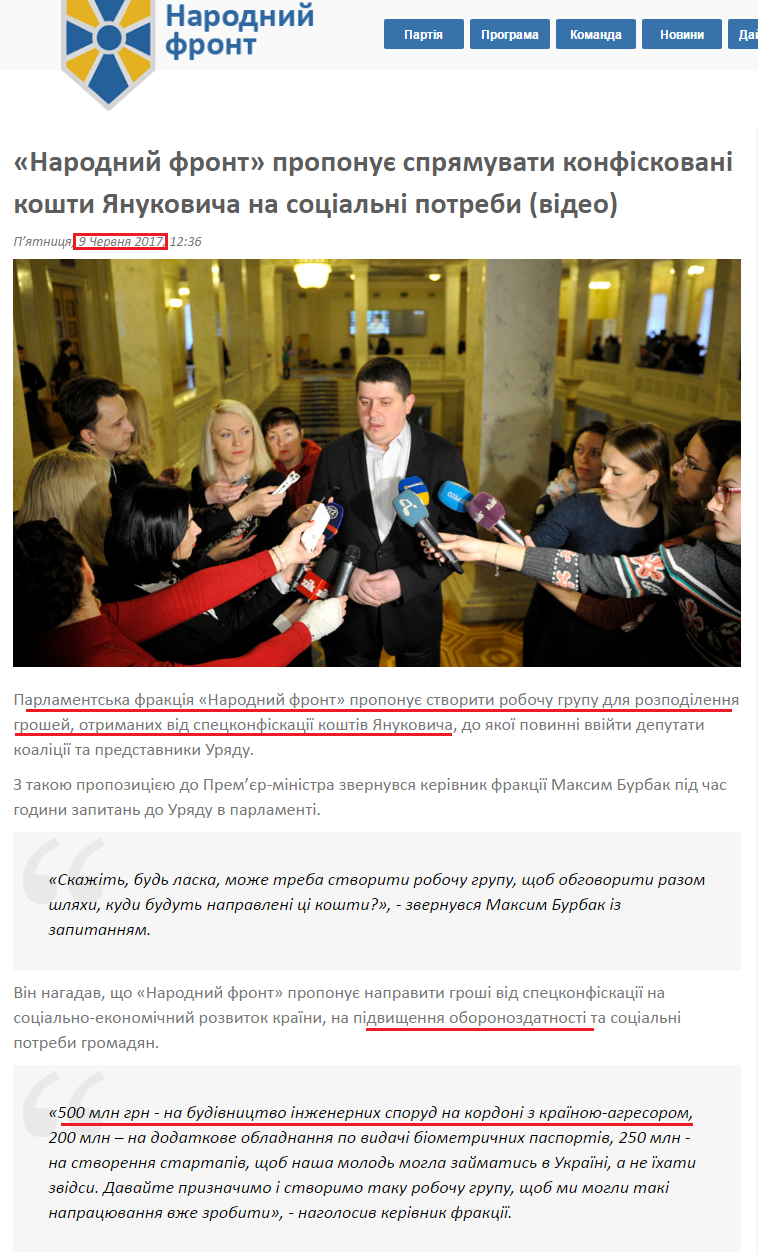 http://nfront.org.ua/news/details/narodnij-front-proponuye-spryamuvati-konfiskovani-koshti-yanukovicha-na-socialni-potrebi