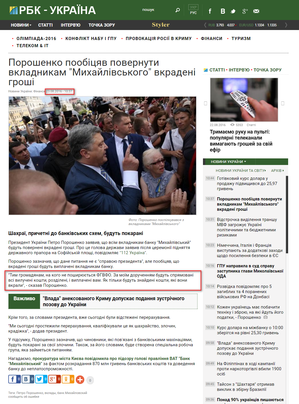 https://www.rbcua.com/ukr/news/poroshenko-poobeshchal-vernut-vkladchikam-1471938009.html