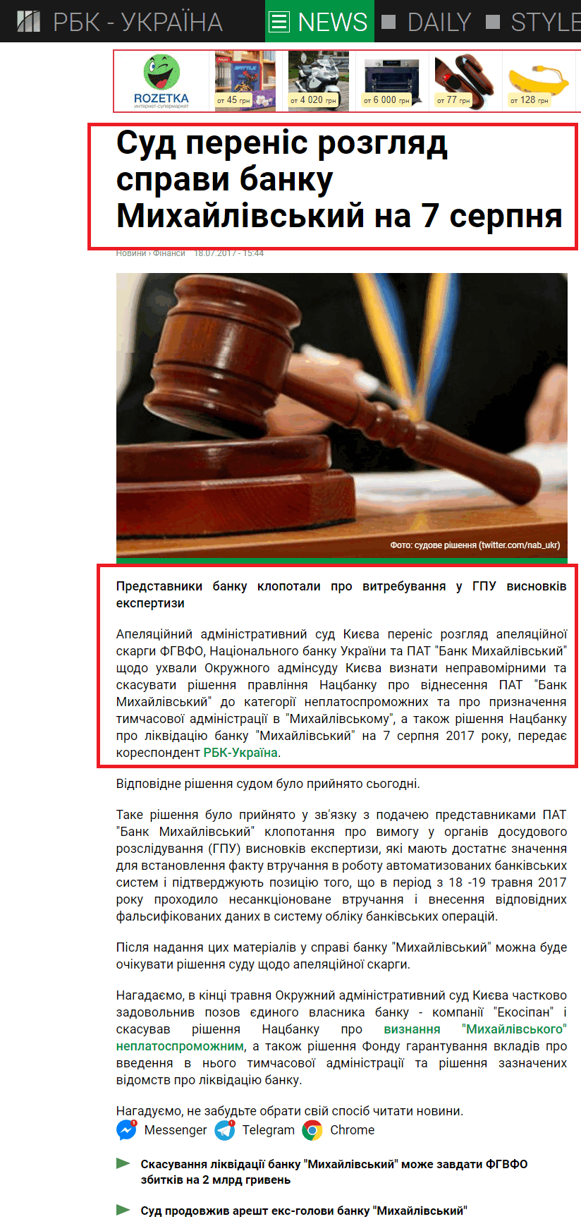 https://www.rbc.ua/ukr/news/sud-perenes-rassmotrenie-dela-banka-mihaylovskiy-1500381870.html