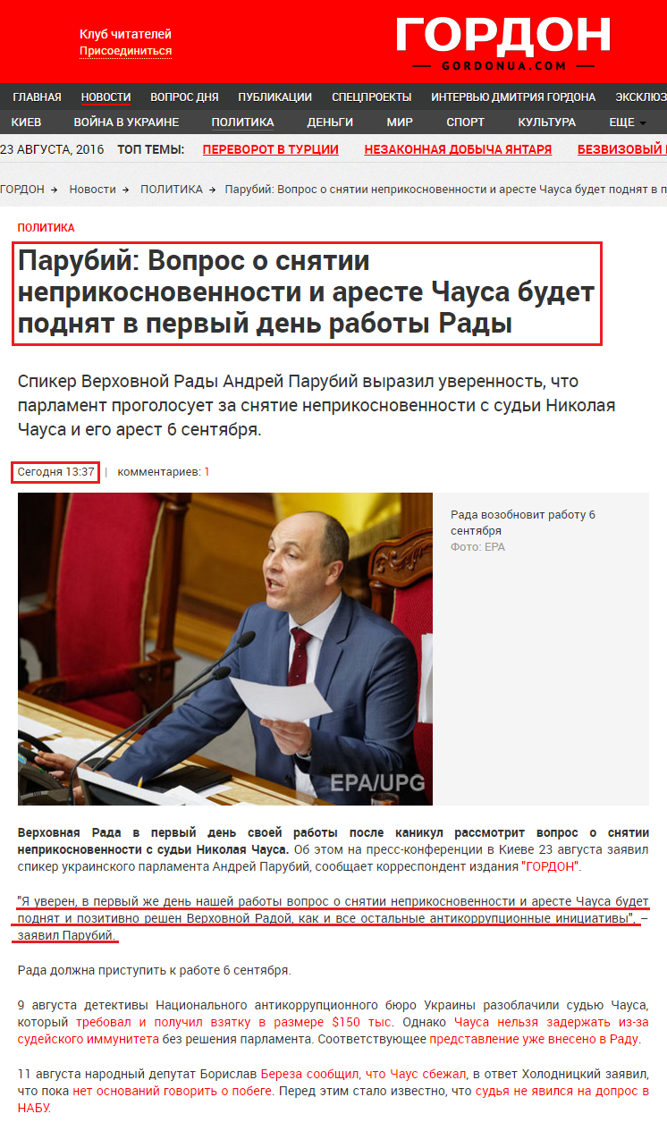 http://gordonua.com/news/politics/parubiy-vopros-o-snyatii-neprikosnovennosti-i-aresta-chausa-budet-podnyat-v-pervyy-den-raboty-rady-146727.html
