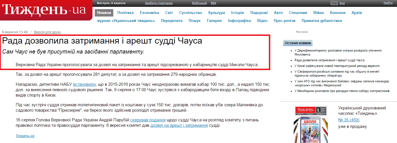 http://tyzhden.ua/News/173296