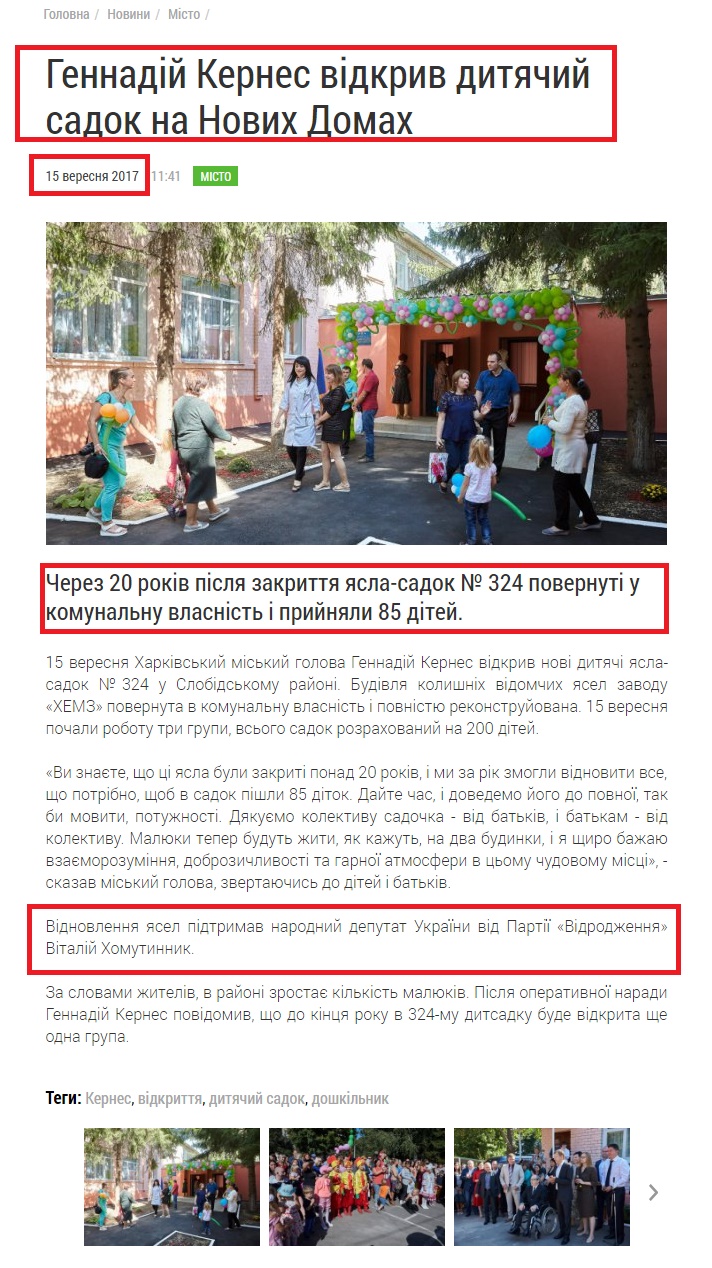 http://www.city.kharkov.ua/uk/news/gennadiy-kernes-vidkriv-dityachiy-sadok-na-novikh-domakh-36628.html