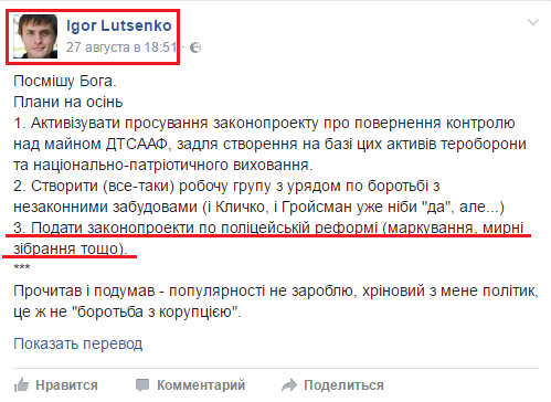 https://www.facebook.com/igor.lutsenko/posts/1243142439043076?pnref=story