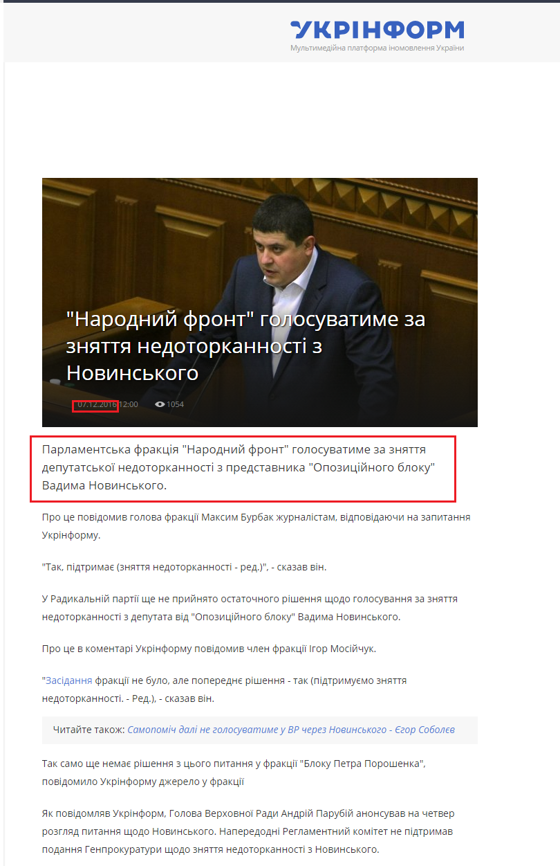 http://www.ukrinform.ua/rubric-politycs/2134860-narodnij-front-golosuvatime-za-znatta-nedotorkannosti-z-novinskogo.html