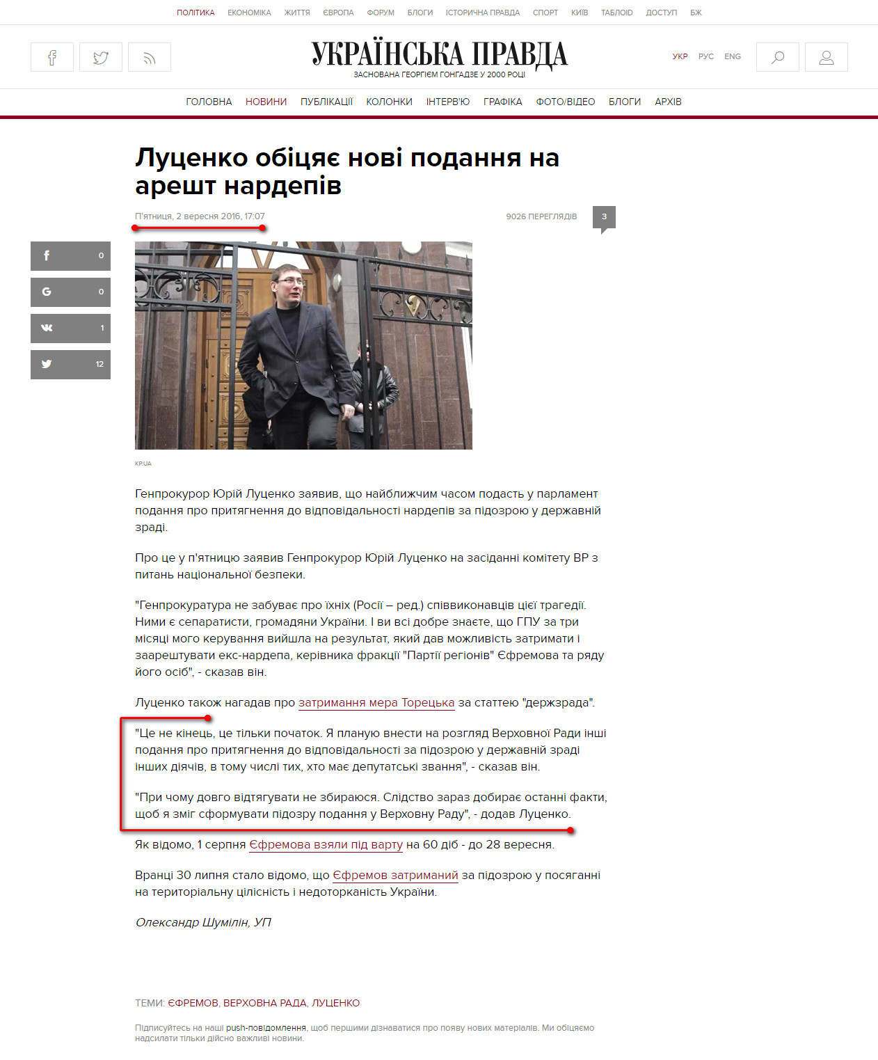 http://www.pravda.com.ua/news/2016/09/2/7119408/