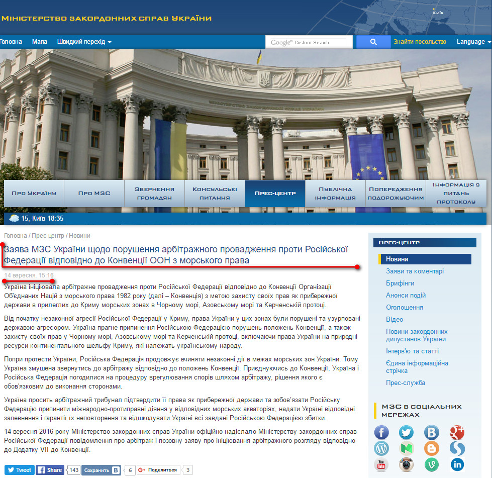 http://mfa.gov.ua/ua/press-center/news/50813-zajava-mzs-ukrajini-shhodo-porushennya-arbitrazhnogo-provadzhennya-proti-rosijsykoji-federaciji-vidpovidno-do-konvenciji-oon-z-morsykogo-prava