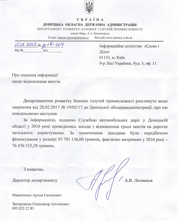 Лист Донецької ОДА від 25 січня 2017 року