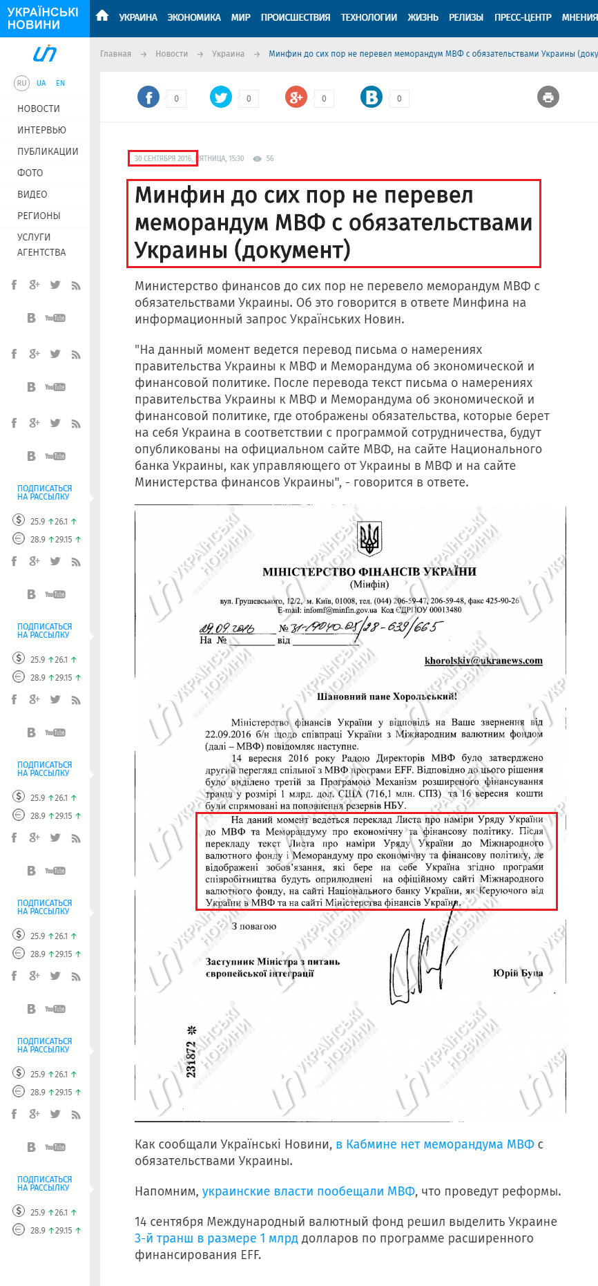http://ukranews.com/news/452087-mynfyn-do-sykh-por-ne-perevel-memorandum-mvf-s-obyazatelstvamy-ukrayny