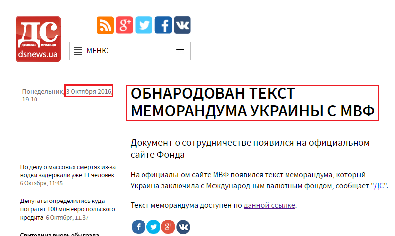 http://www.dsnews.ua/economics/obnarodovan-tekst-memoranduma-ukrainy-s-mvf-03102016191000