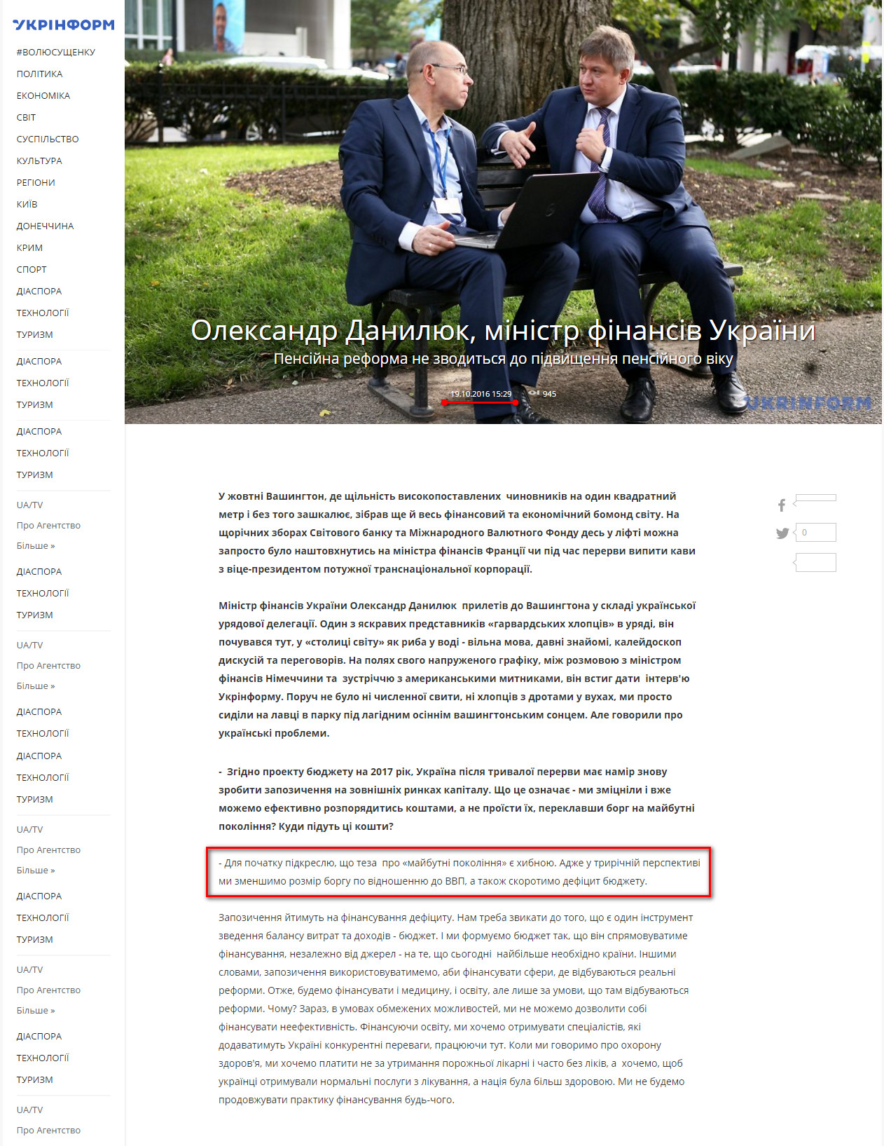 http://www.ukrinform.ua/rubric-economics/2104393-oleksandr-daniluk-ministr-finansiv-ukraini.html