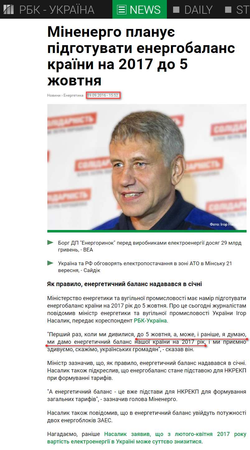 https://www.rbc.ua/ukr/news/minenergo-namereno-podgotovit-energobalans-1474289535.html