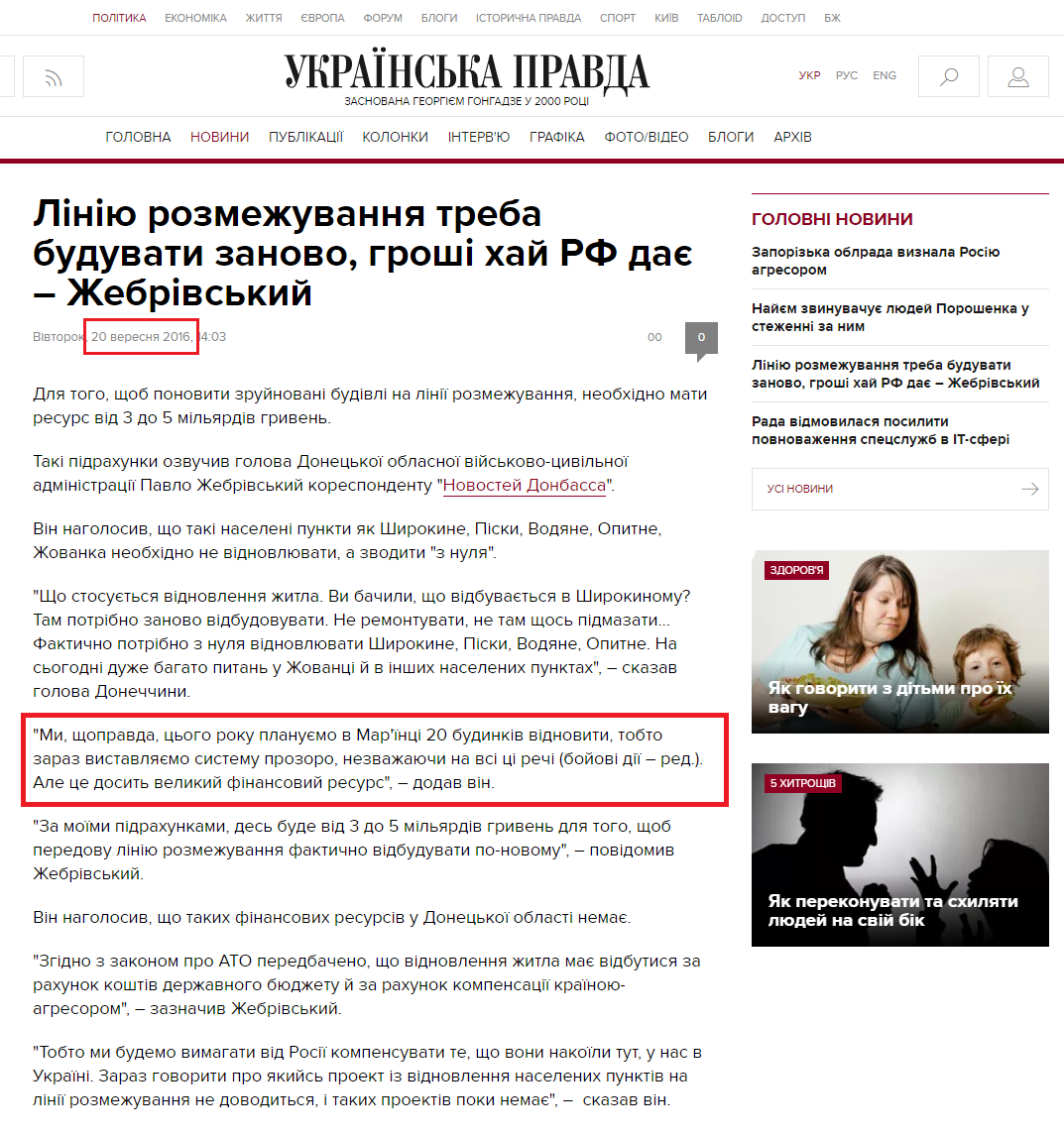 http://www.pravda.com.ua/news/2016/09/20/7121209/