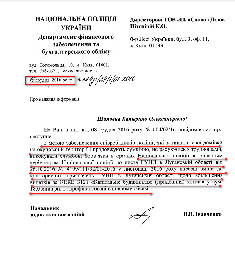 Лист Національної поліції України від 16 грудня 2016 року