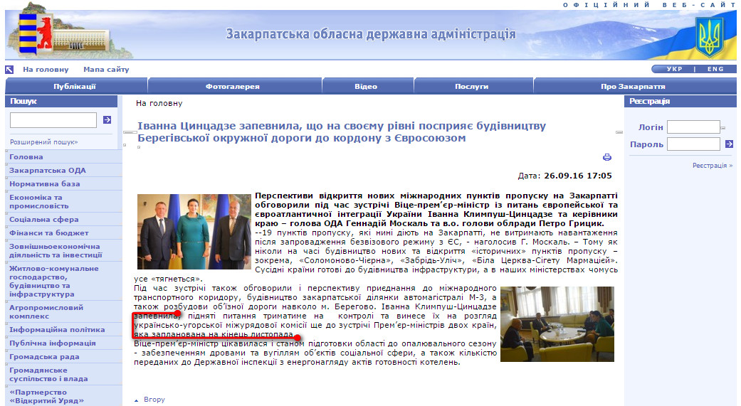 http://www.carpathia.gov.ua/ua/publication/content/14263.htm