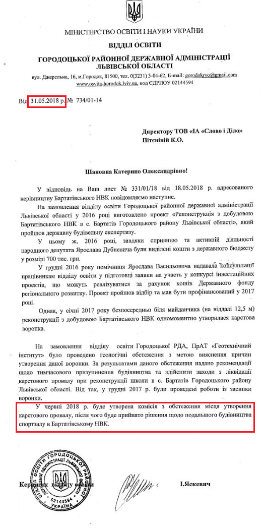 Лист Городоцької райдержадміністрації від 31 травня 2018 року