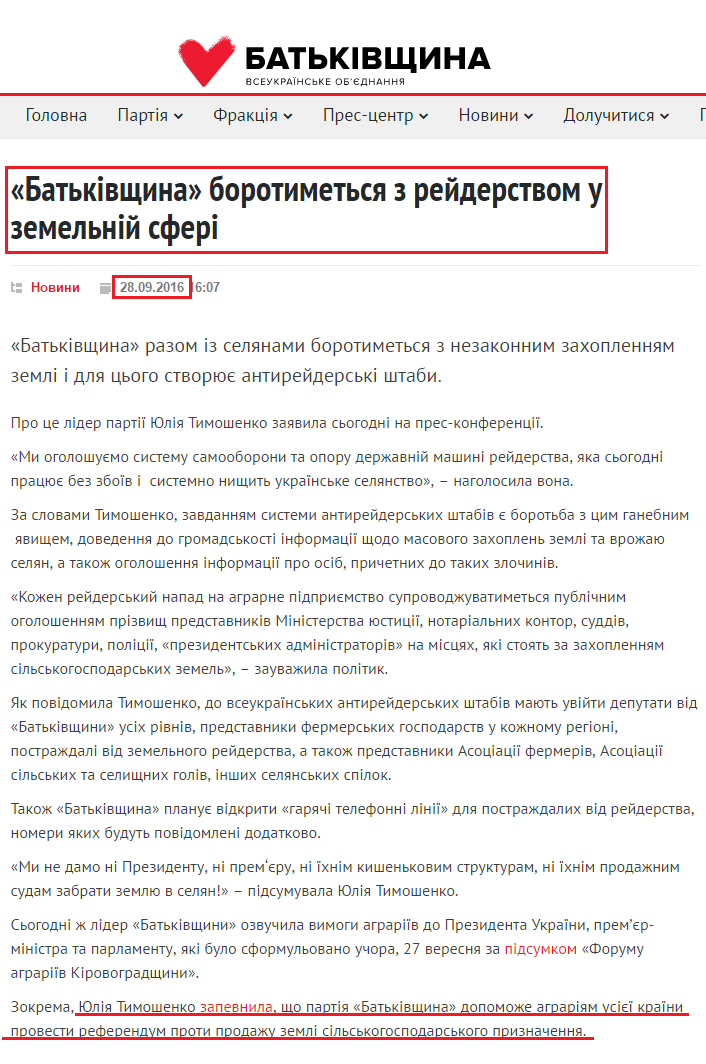http://ba.org.ua/batkivshhina-borotimetsya-z-rejderstvo-v-zemelnij-sferi/