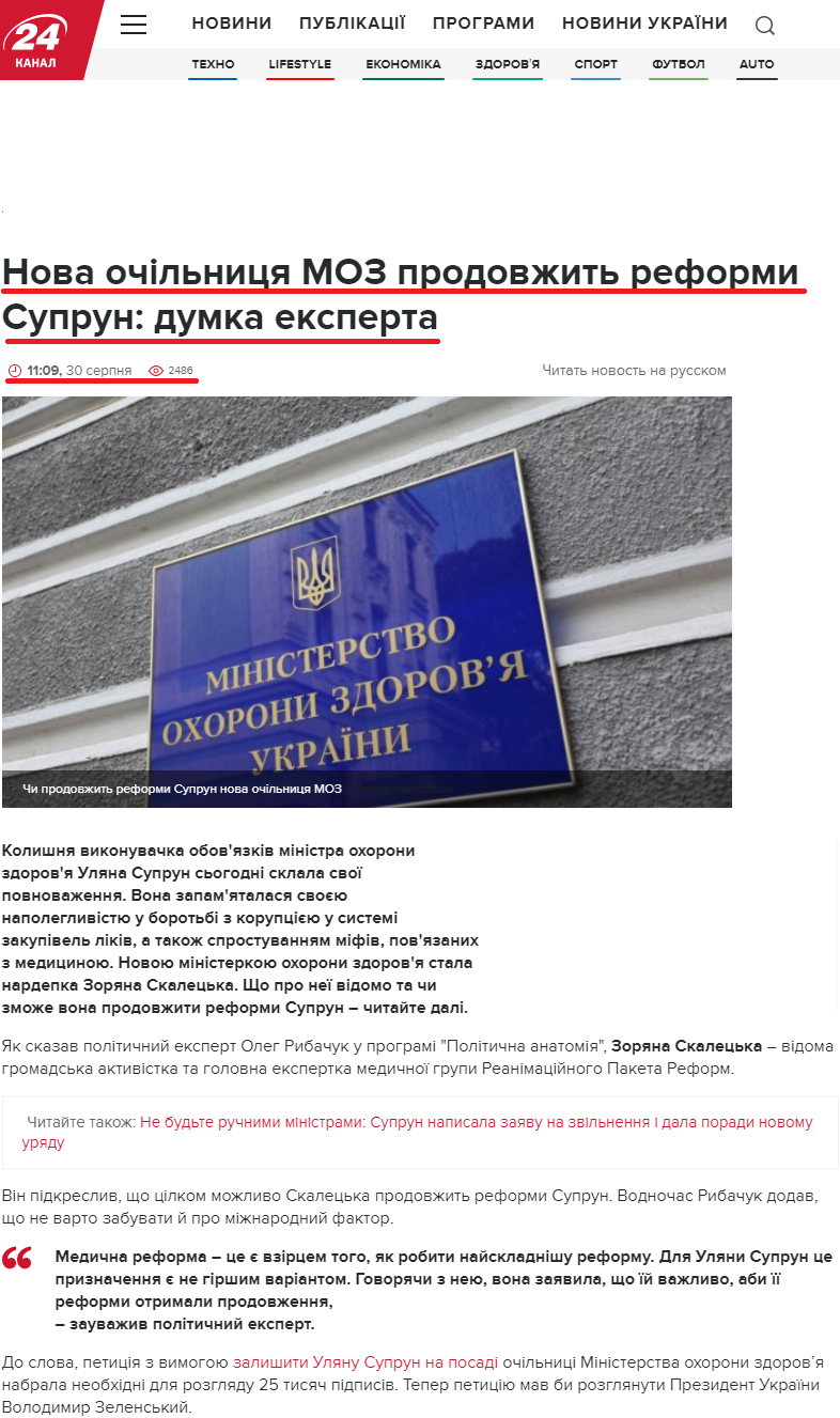https://24tv.ua/chi_prodovzhit_reformi_suprun_nova_ochilnitsya_moz_dumka_eksperta_n1198729
