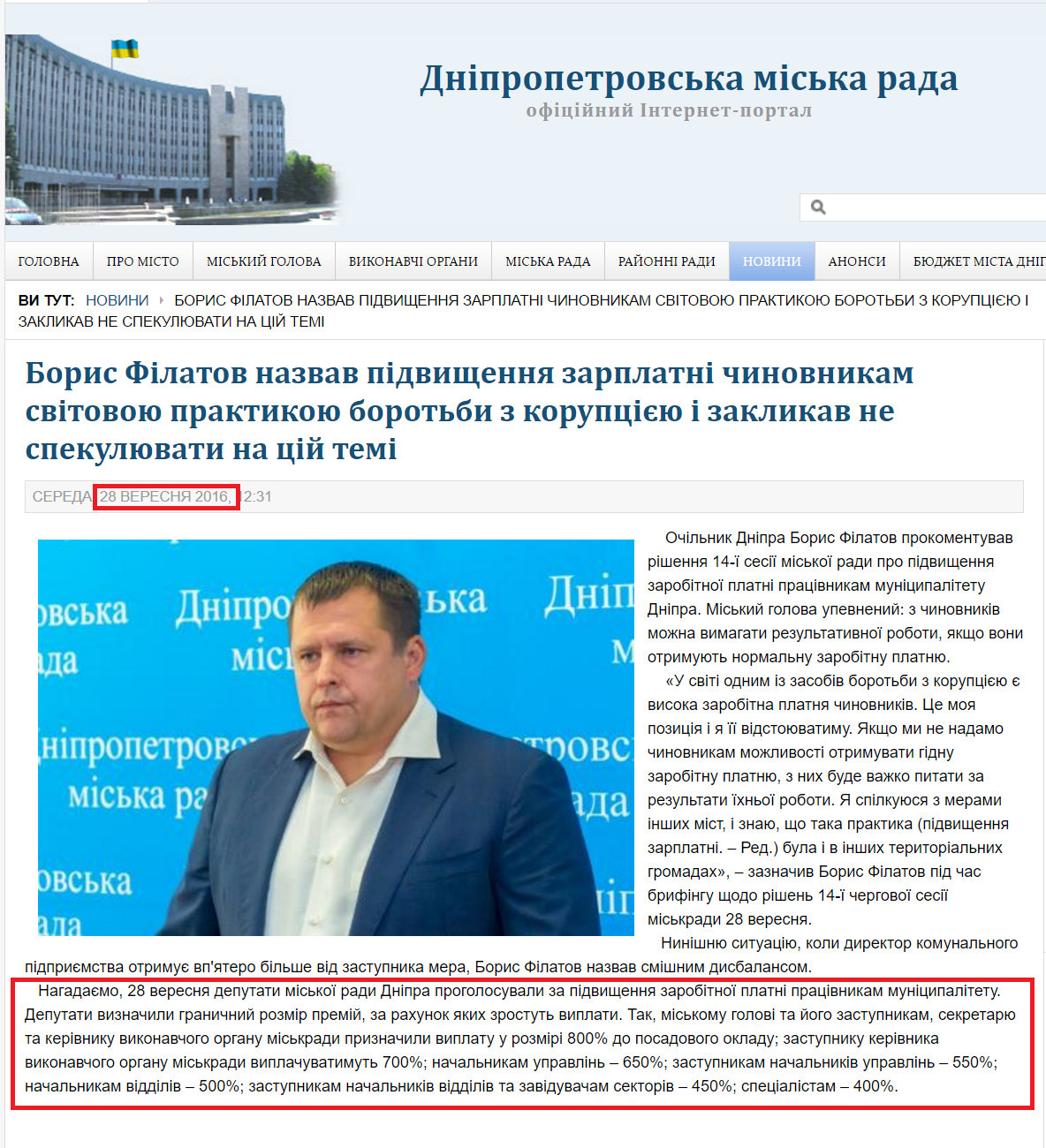 http://dniprorada.gov.ua/boris-filatov-nazvav-pidvischennja-zarplatni-chinovnikam-svitovoju-praktikoju-borotbi-z-korupciju-i-zaklikav-ne-spekuljuvati-na-cij-temi