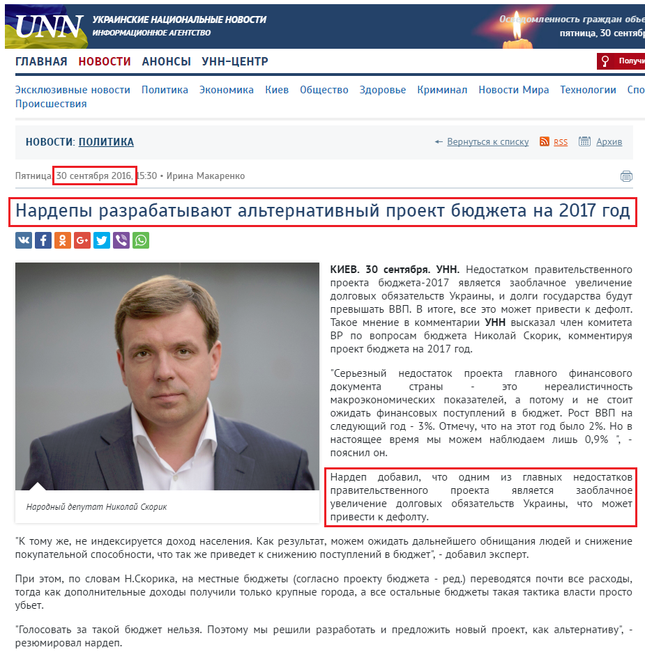 http://www.unn.com.ua/ru/news/1606169-nardepi-rozroblyayut-alternativniy-proekt-byudzhetu-na-2017-rik