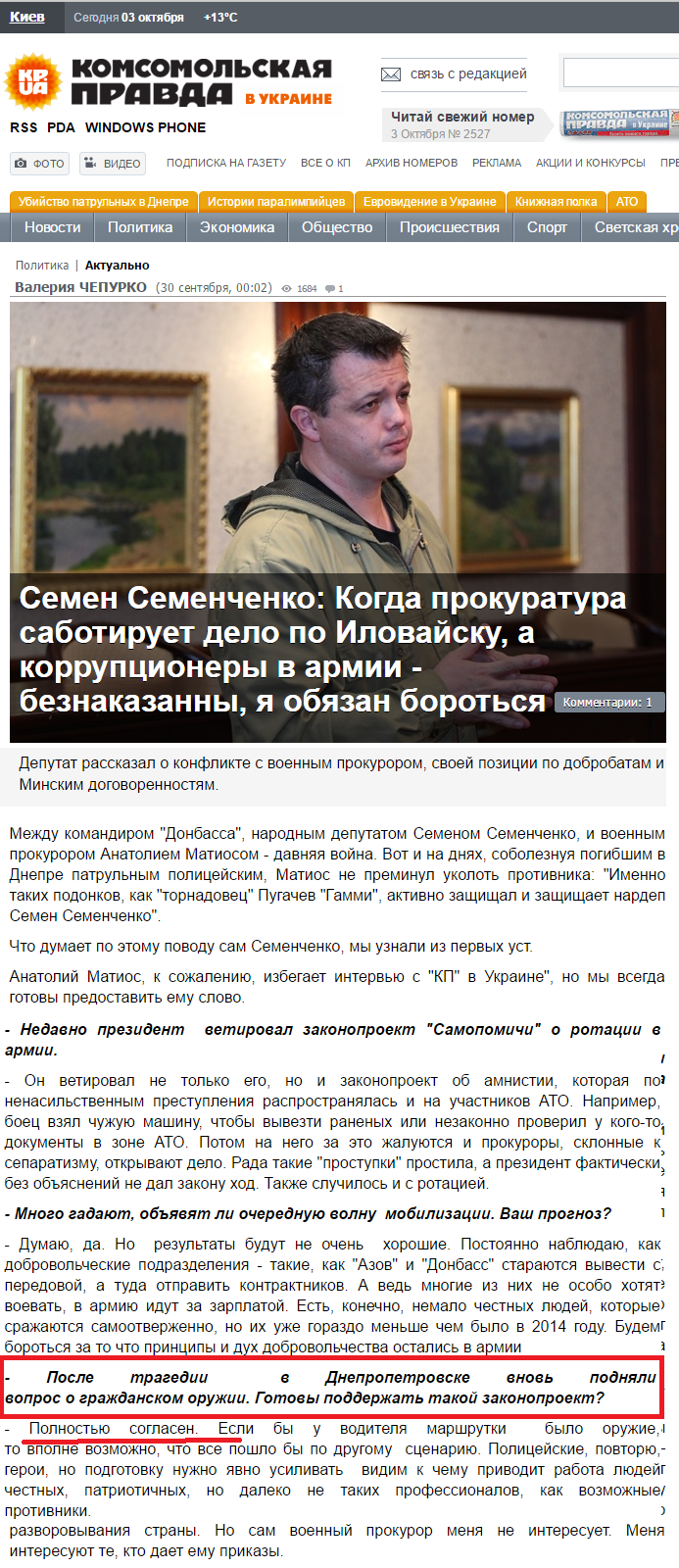 http://kp.ua/politics/552657-semen-semenchenko-kohda-prokuratura-sabotyruet-delo-po-ylovaisku-a-korruptsyonery-v-armyy-beznakazanny-ya-obiazan-borotsia