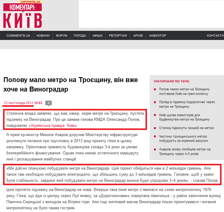 http://kyiv.comments.ua/news/2012/11/23/155211.html